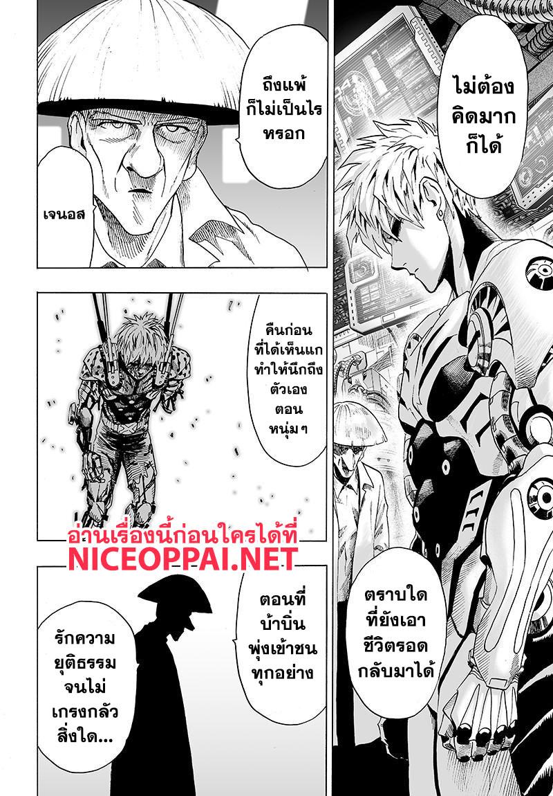 One Punch Man Chap 80 - Next Chap 81
