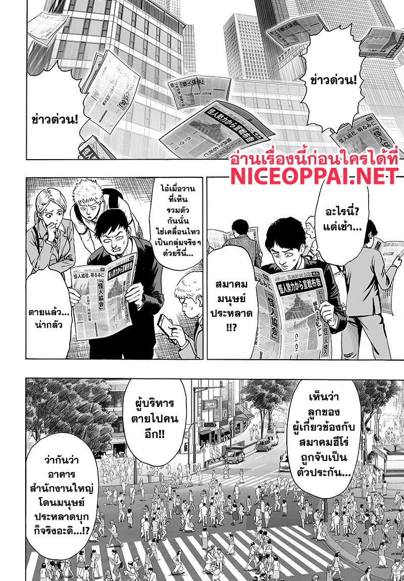 One Punch Man Chap 80 - Next Chap 81