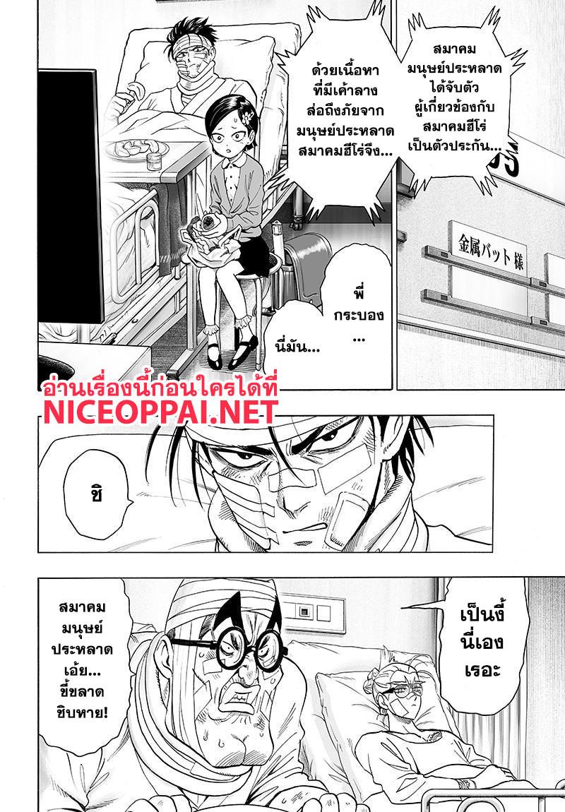 One Punch Man Chap 80 - Next Chap 81