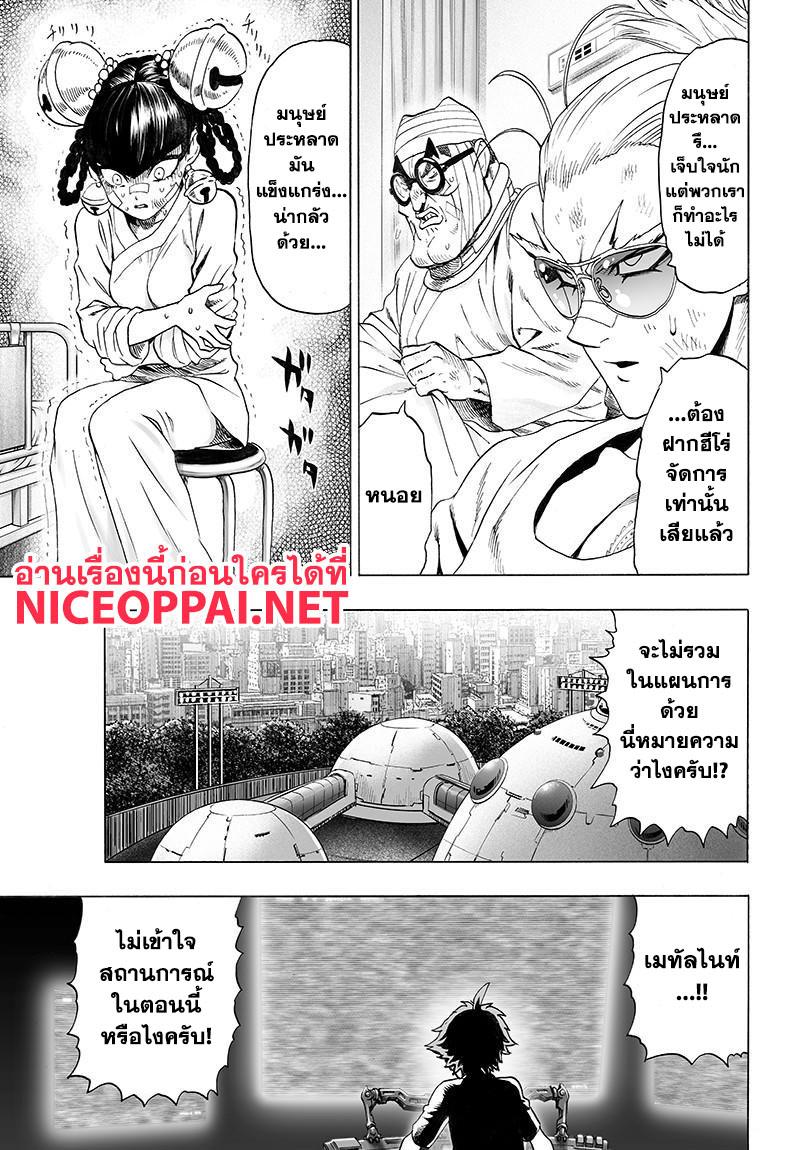 One Punch Man Chap 80 - Next Chap 81