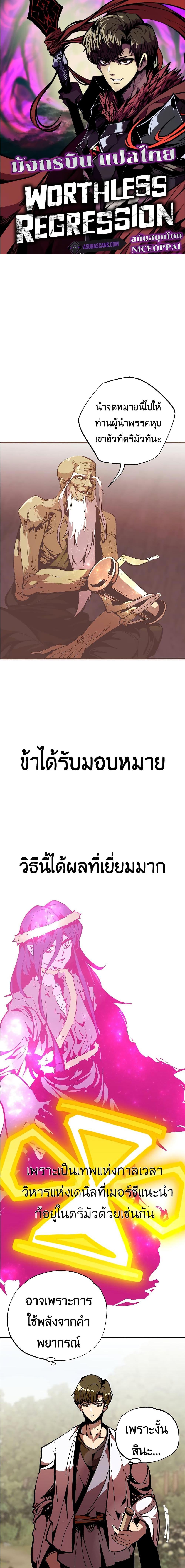 Worthless Regression  Chap 42 - Next Chap 43