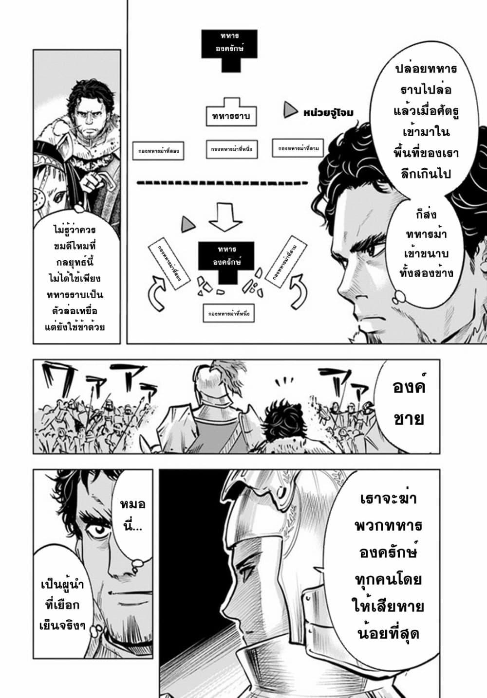 Oukoku e Tsuzuku Michi – Dorei Kenshi no Nariagari Eiyuutan Chap 28 - Next Chap 29