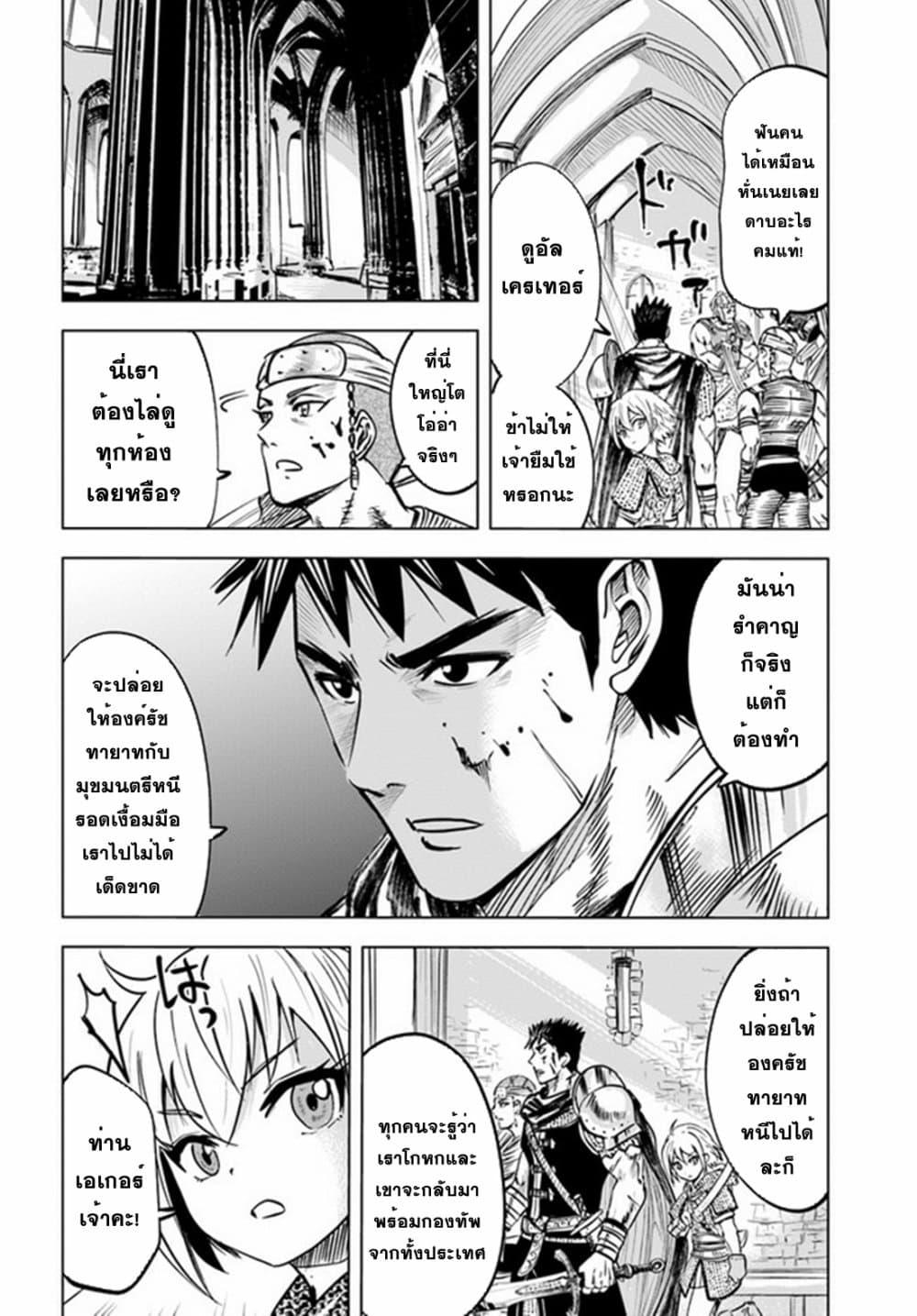 Oukoku e Tsuzuku Michi – Dorei Kenshi no Nariagari Eiyuutan Chap 28 - Next Chap 29