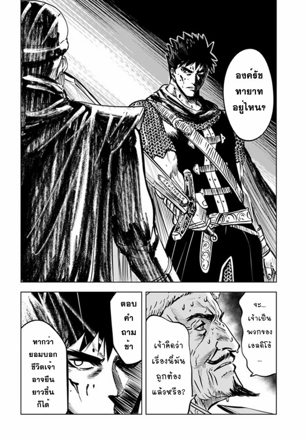 Oukoku e Tsuzuku Michi – Dorei Kenshi no Nariagari Eiyuutan Chap 28 - Next Chap 29