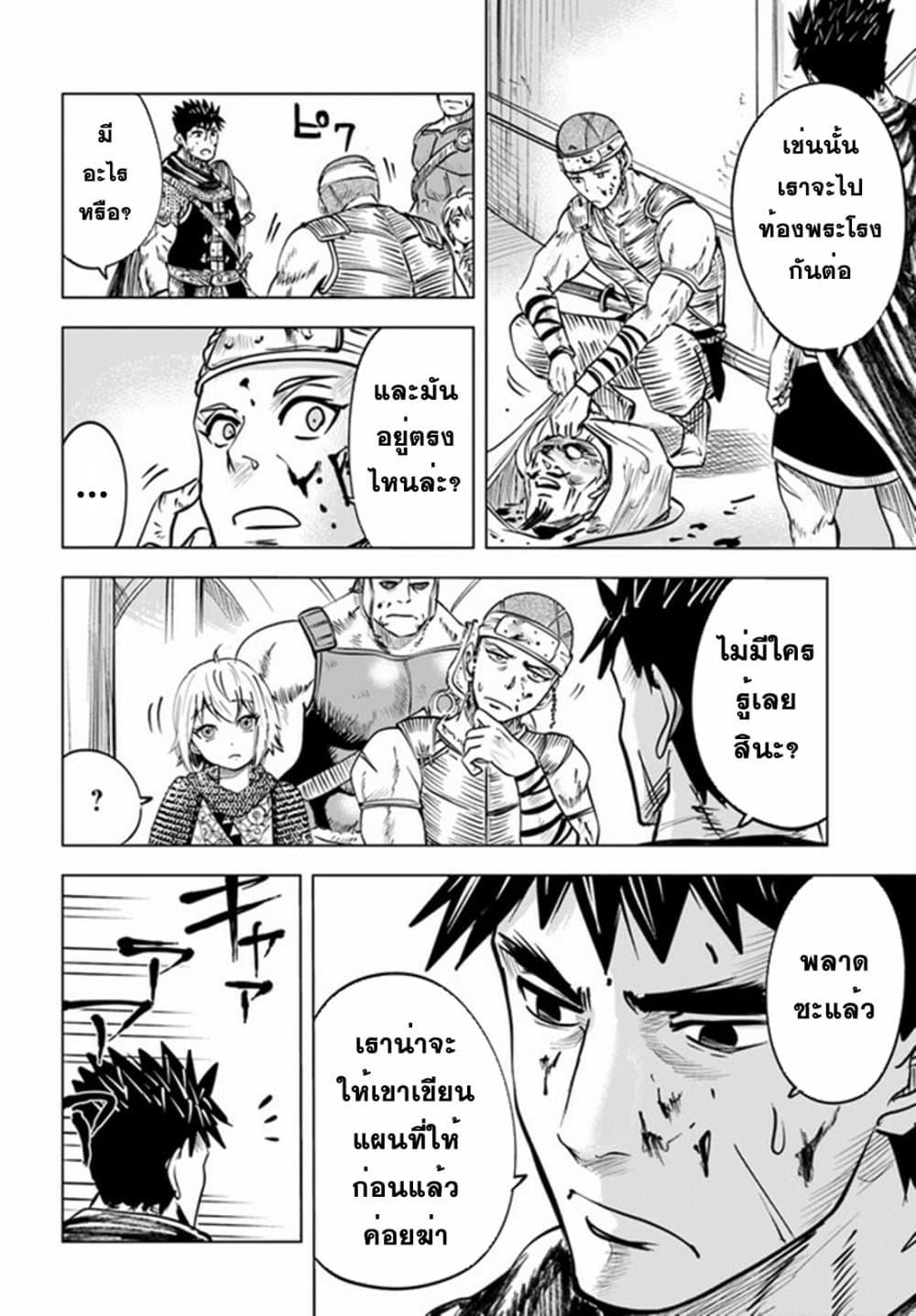 Oukoku e Tsuzuku Michi – Dorei Kenshi no Nariagari Eiyuutan Chap 28 - Next Chap 29