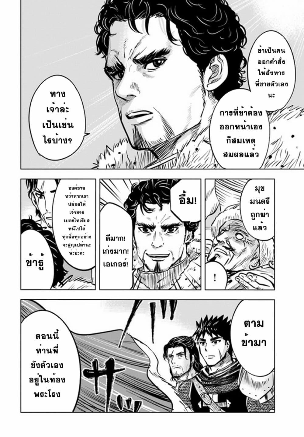 Oukoku e Tsuzuku Michi – Dorei Kenshi no Nariagari Eiyuutan Chap 28 - Next Chap 29