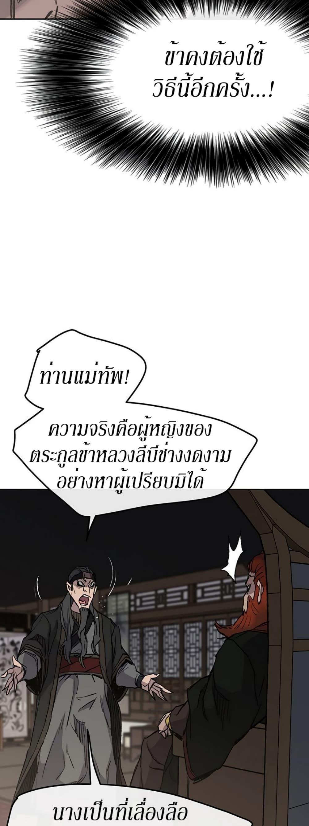 The Undefeatable Swordsman Chap 34 - Next Chap 35