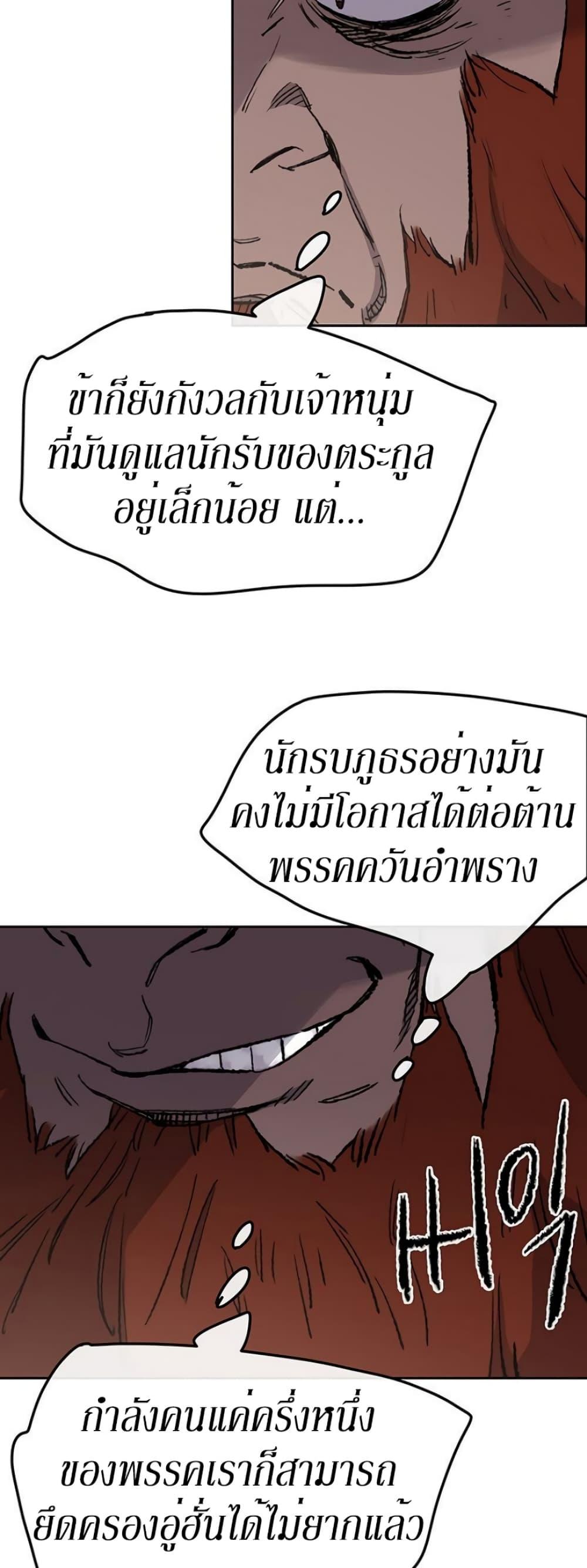 The Undefeatable Swordsman Chap 34 - Next Chap 35