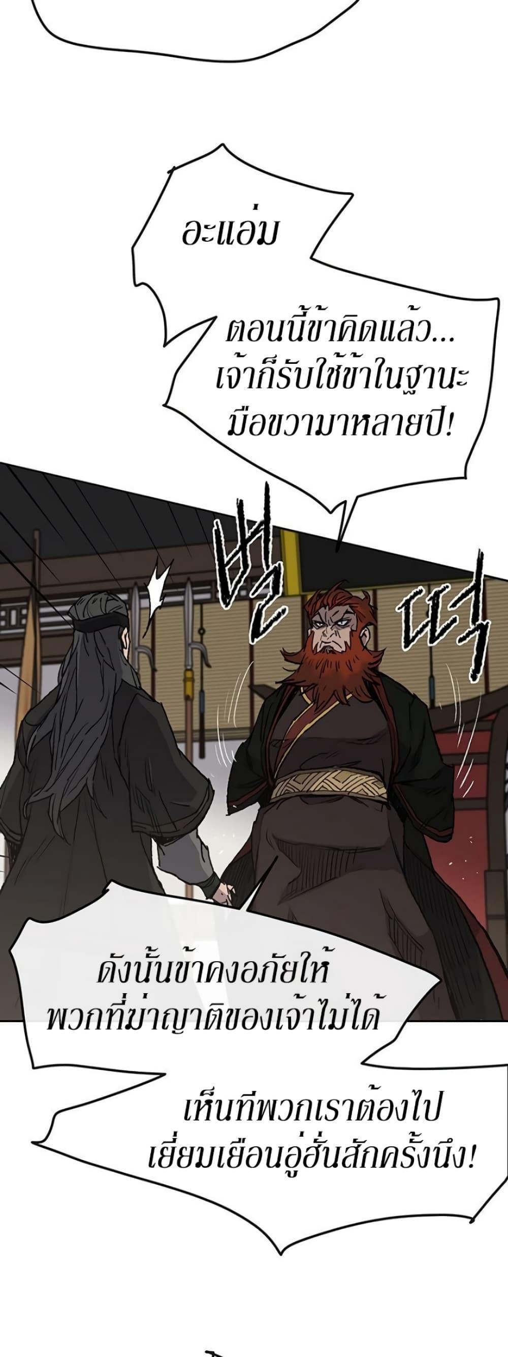 The Undefeatable Swordsman Chap 34 - Next Chap 35