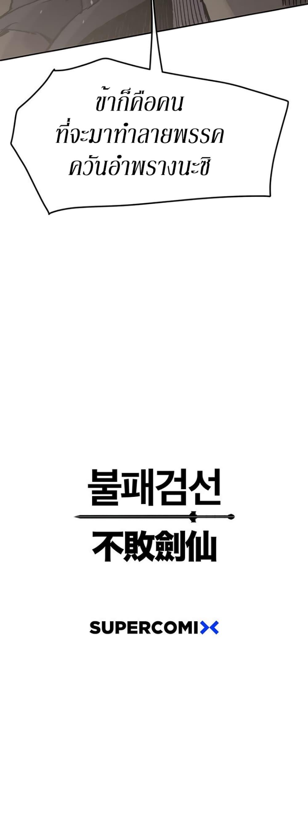 The Undefeatable Swordsman Chap 34 - Next Chap 35