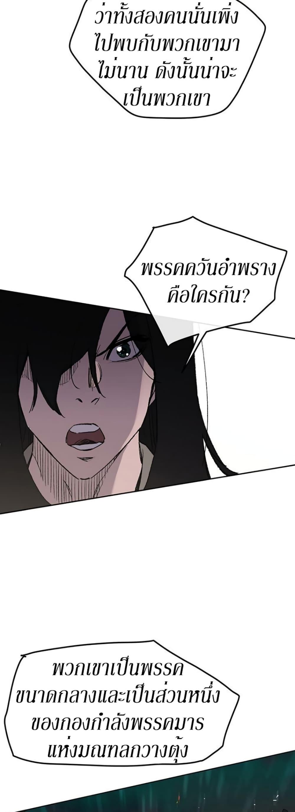 The Undefeatable Swordsman Chap 34 - Next Chap 35