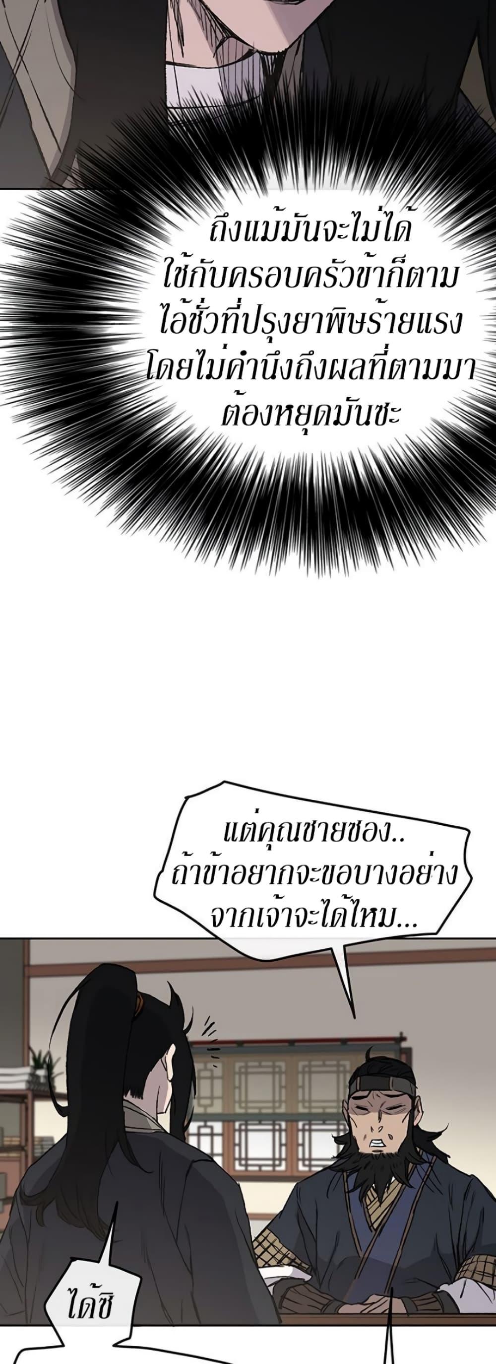 The Undefeatable Swordsman Chap 34 - Next Chap 35