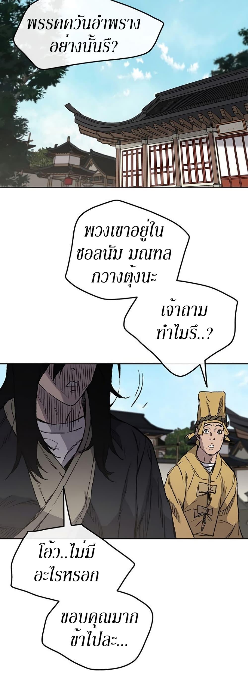 The Undefeatable Swordsman Chap 34 - Next Chap 35