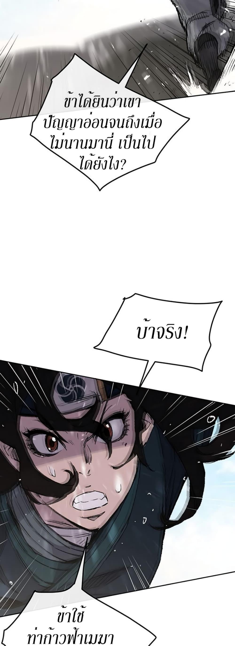 The Undefeatable Swordsman Chap 34 - Next Chap 35