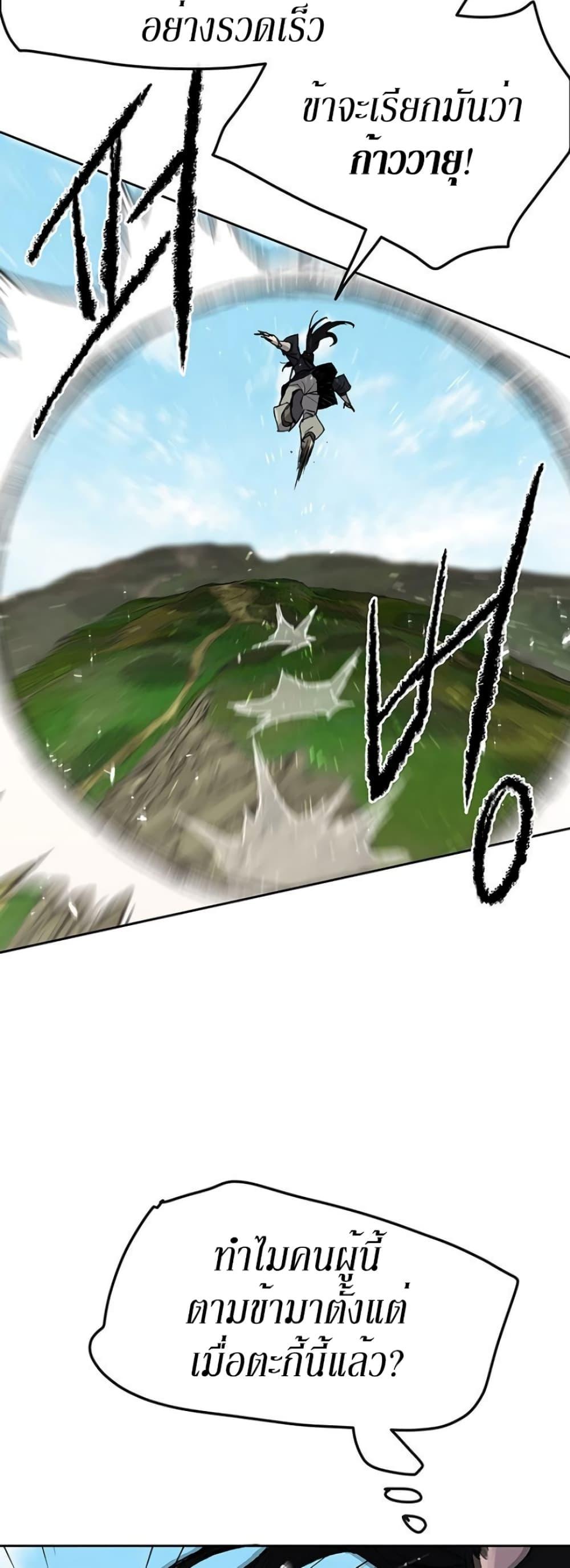 The Undefeatable Swordsman Chap 34 - Next Chap 35