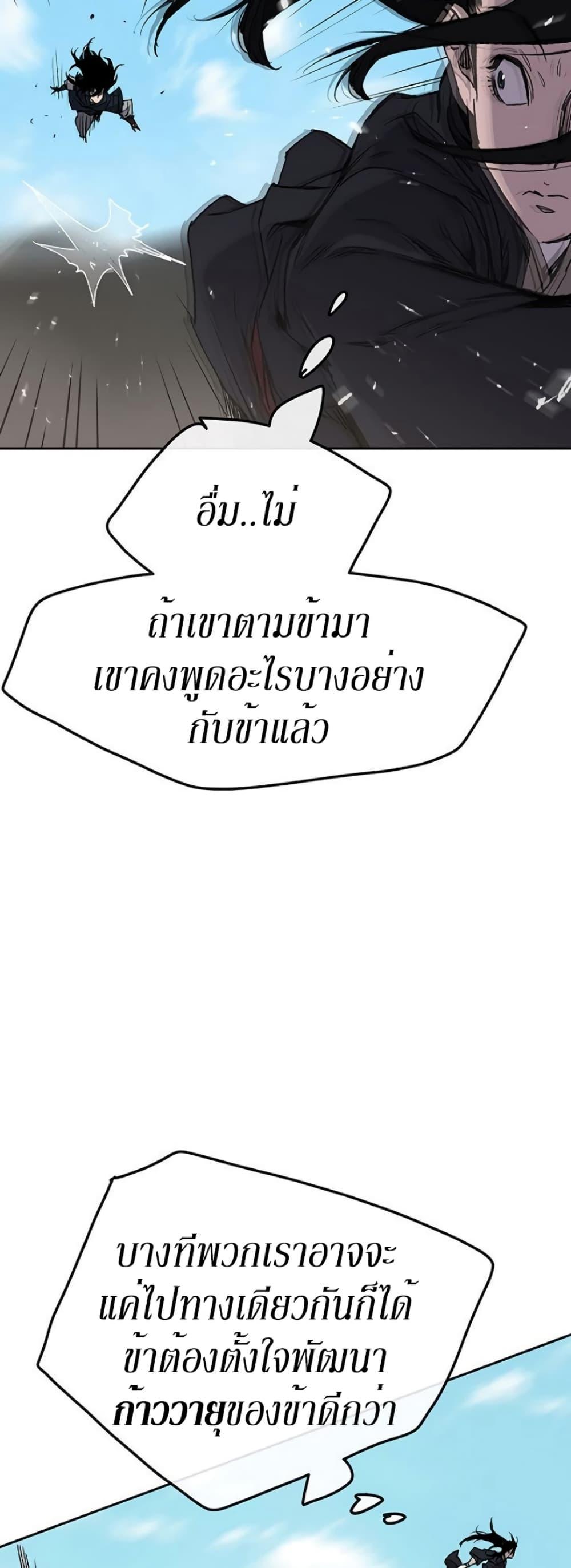 The Undefeatable Swordsman Chap 34 - Next Chap 35