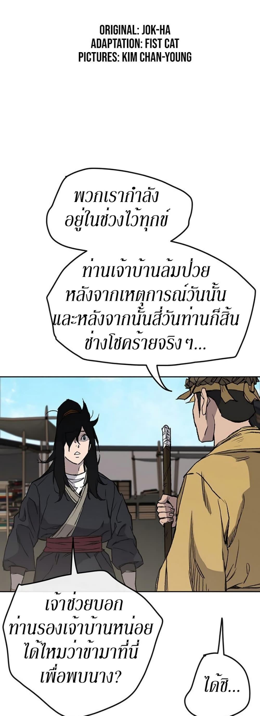 The Undefeatable Swordsman Chap 34 - Next Chap 35