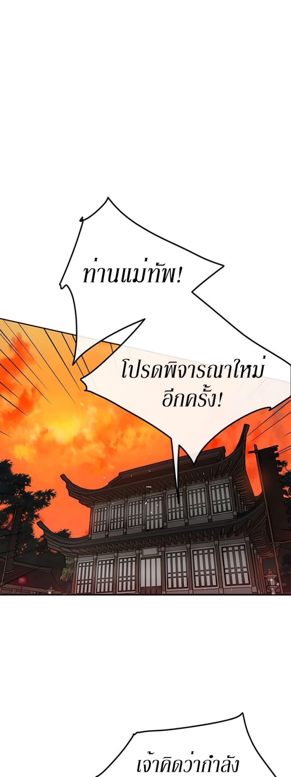 The Undefeatable Swordsman Chap 34 - Next Chap 35