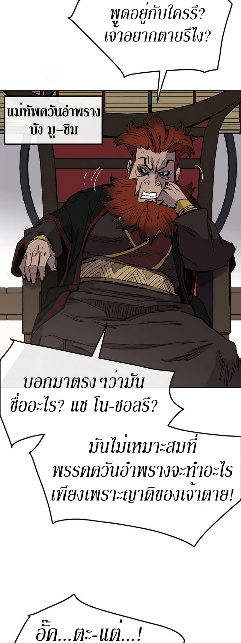 The Undefeatable Swordsman Chap 34 - Next Chap 35