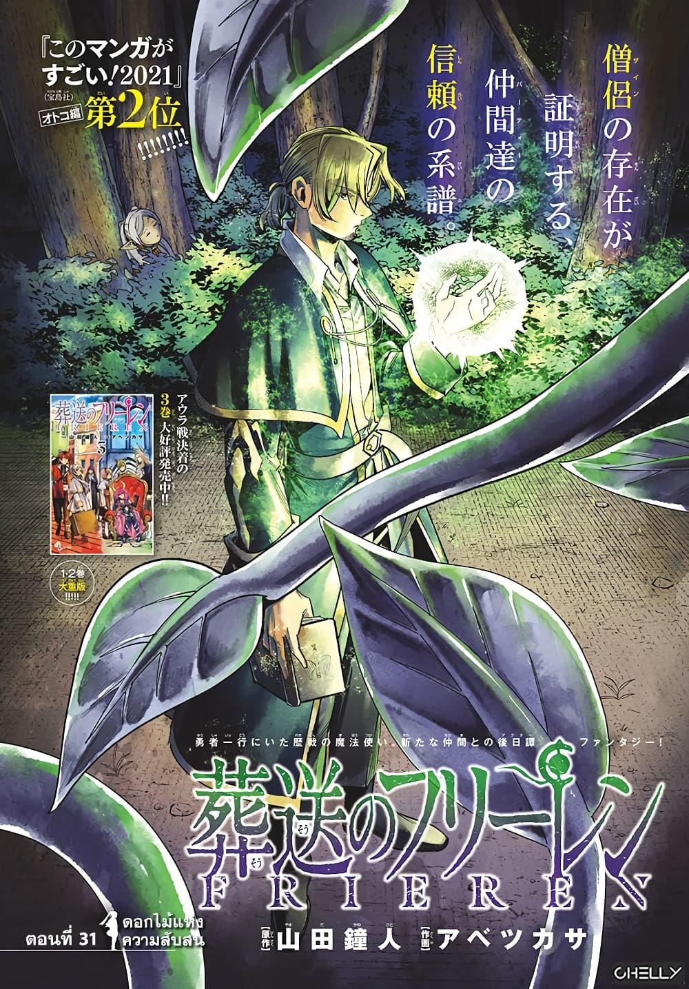 Sousou no Frieren – คําอธิษฐานในวันที่จากลา Chap 31 - Next Chap 32