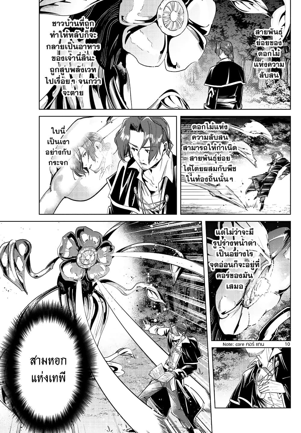 Sousou no Frieren – คําอธิษฐานในวันที่จากลา Chap 31 - Next Chap 32