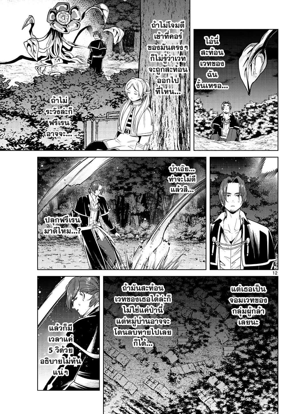 Sousou no Frieren – คําอธิษฐานในวันที่จากลา Chap 31 - Next Chap 32