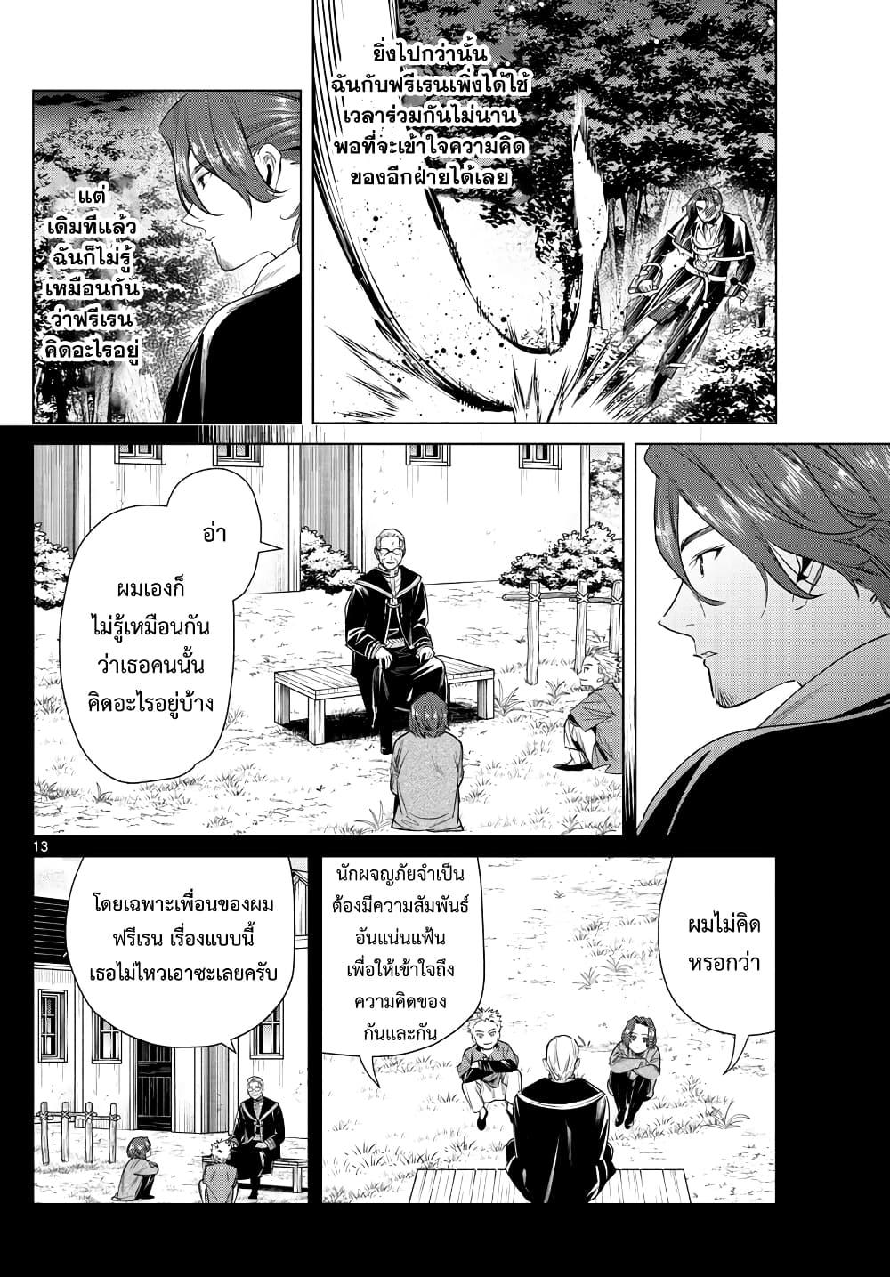 Sousou no Frieren – คําอธิษฐานในวันที่จากลา Chap 31 - Next Chap 32