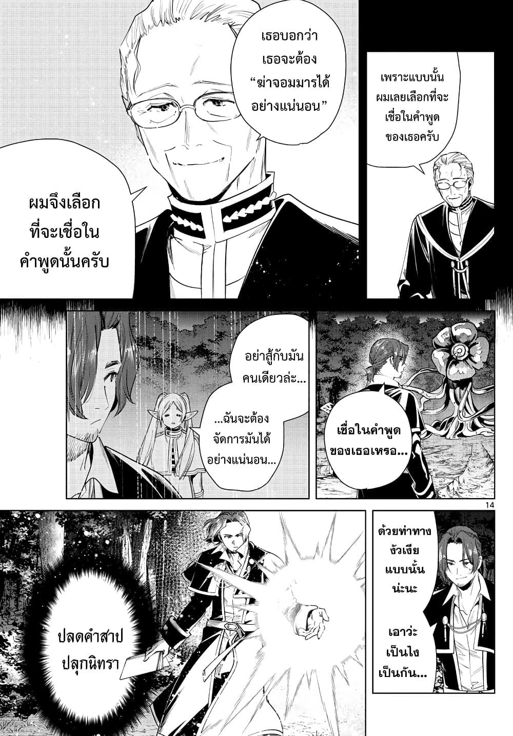 Sousou no Frieren – คําอธิษฐานในวันที่จากลา Chap 31 - Next Chap 32