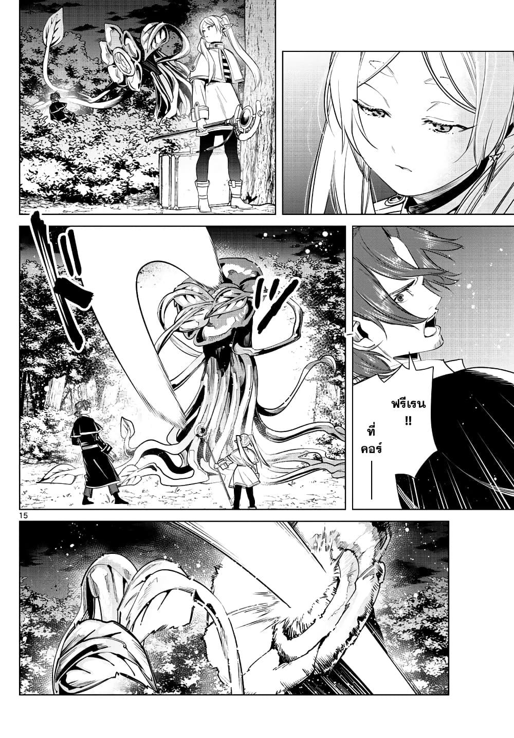 Sousou no Frieren – คําอธิษฐานในวันที่จากลา Chap 31 - Next Chap 32