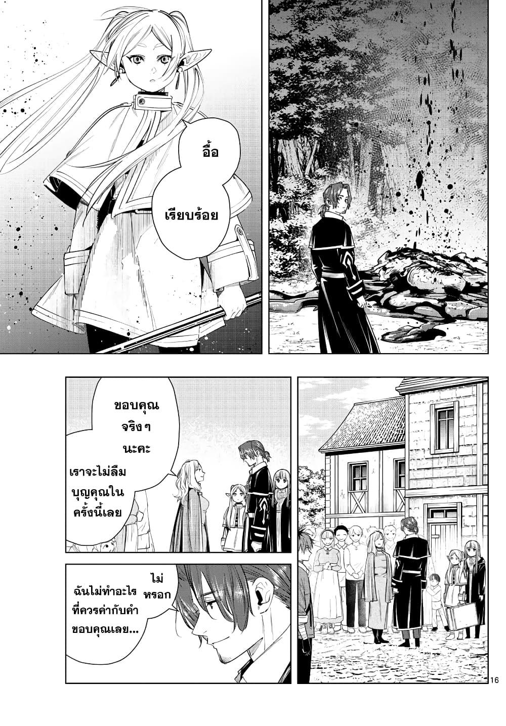Sousou no Frieren – คําอธิษฐานในวันที่จากลา Chap 31 - Next Chap 32