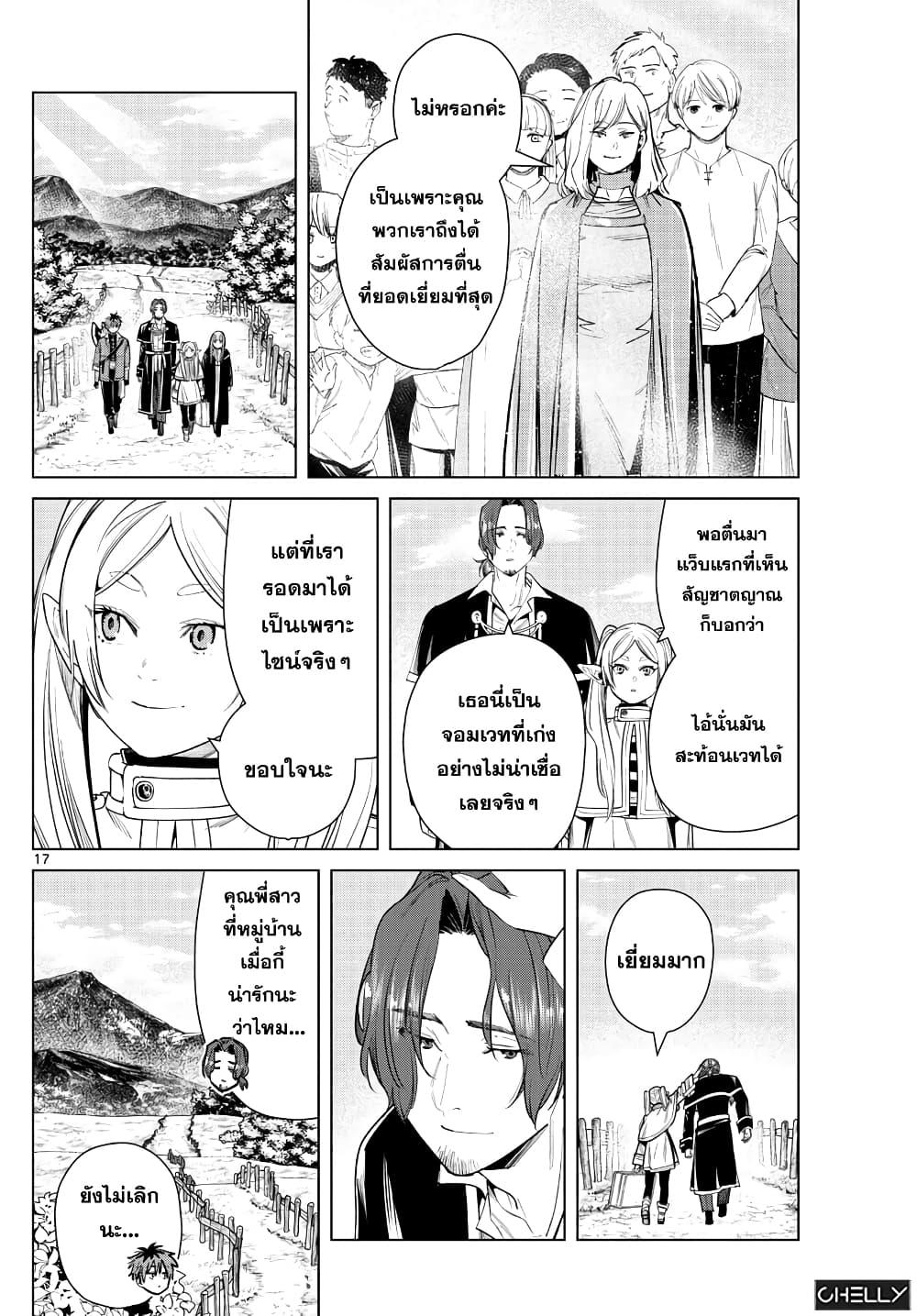 Sousou no Frieren – คําอธิษฐานในวันที่จากลา Chap 31 - Next Chap 32