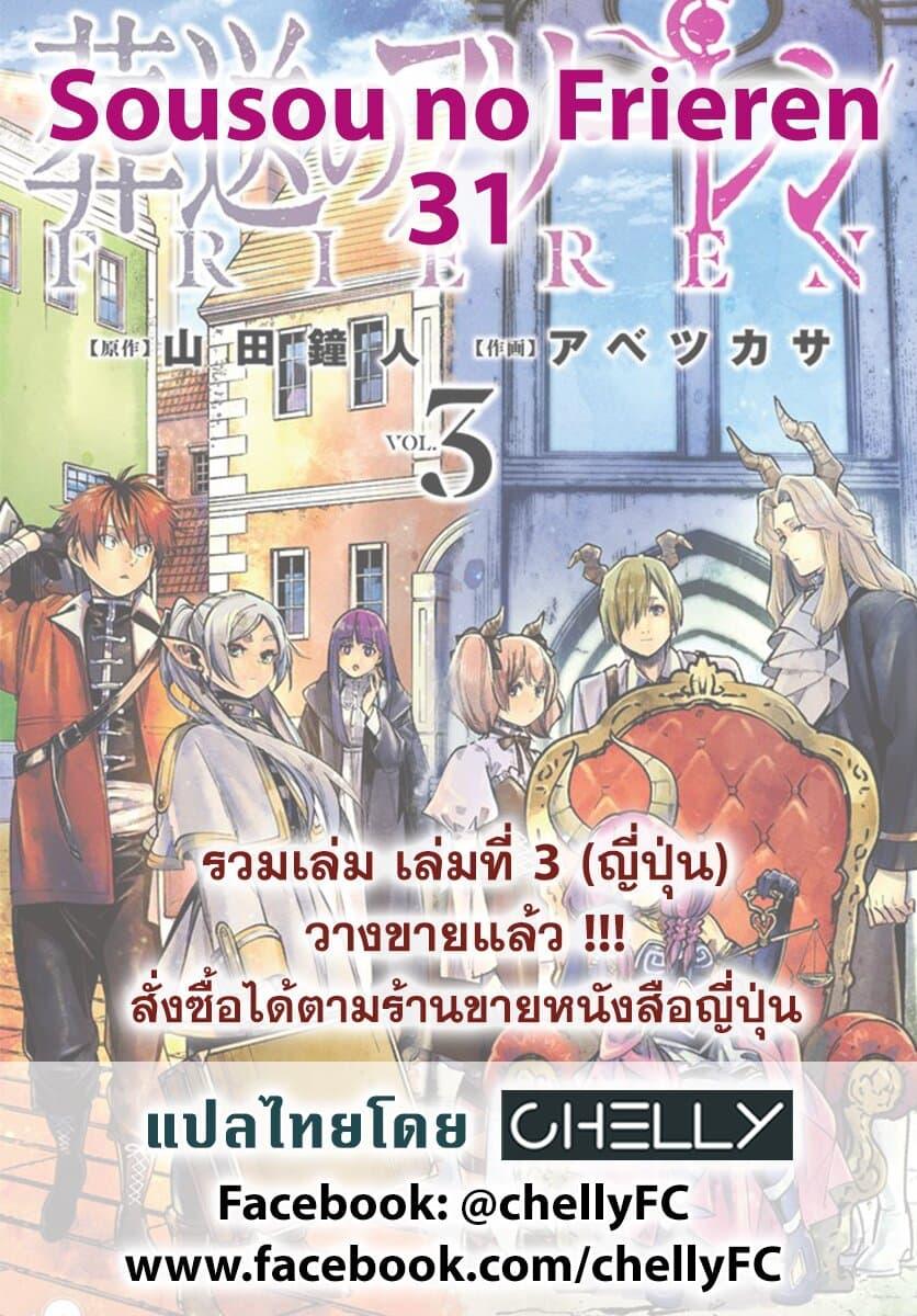 Sousou no Frieren – คําอธิษฐานในวันที่จากลา Chap 31 - Next Chap 32