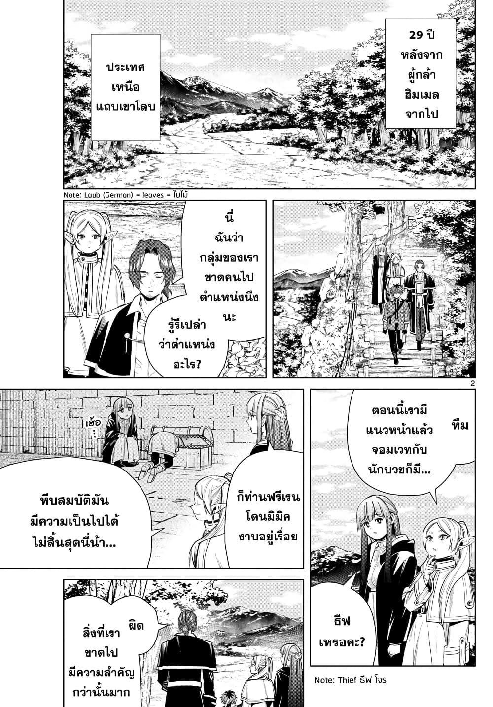 Sousou no Frieren – คําอธิษฐานในวันที่จากลา Chap 31 - Next Chap 32