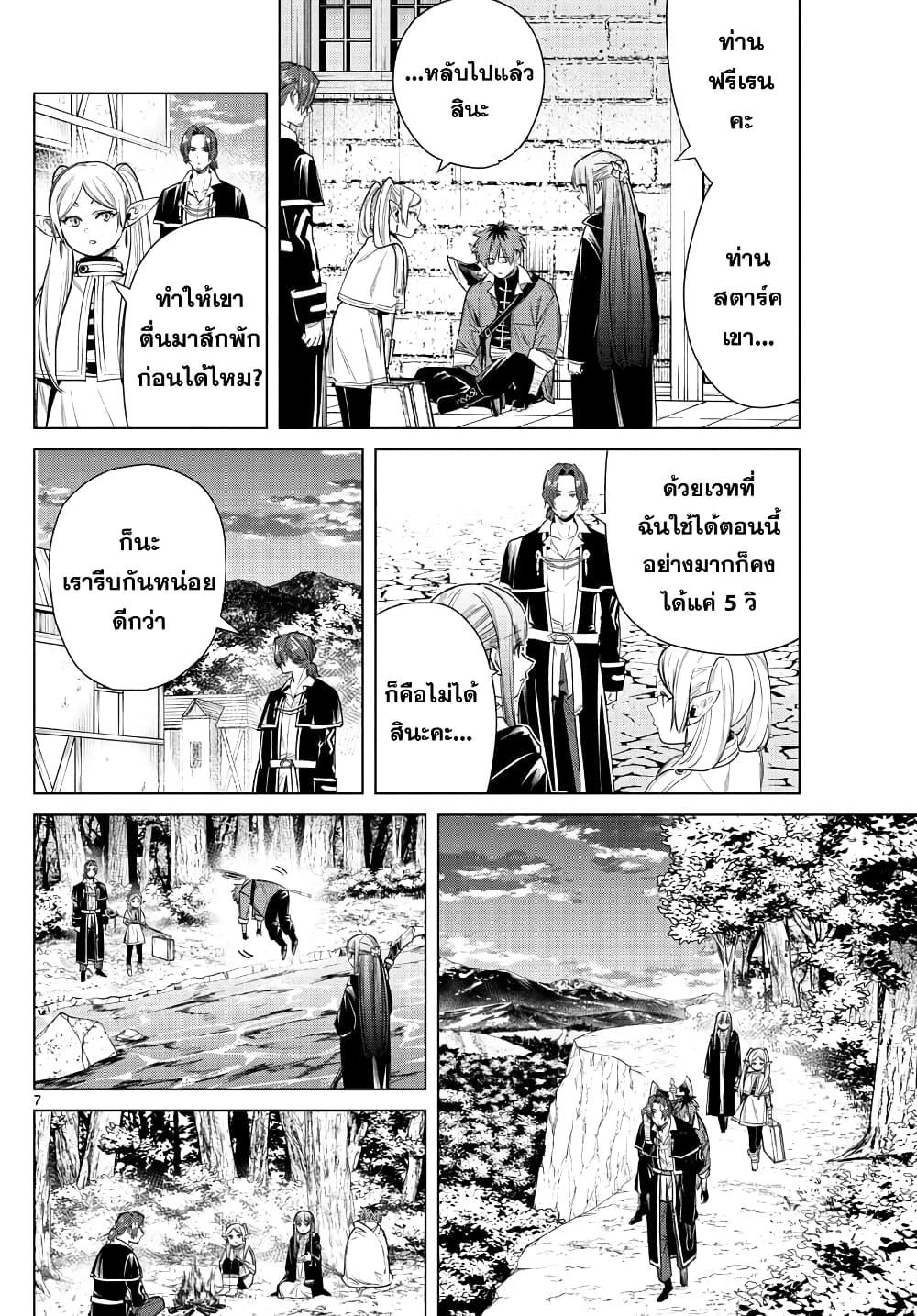 Sousou no Frieren – คําอธิษฐานในวันที่จากลา Chap 31 - Next Chap 32
