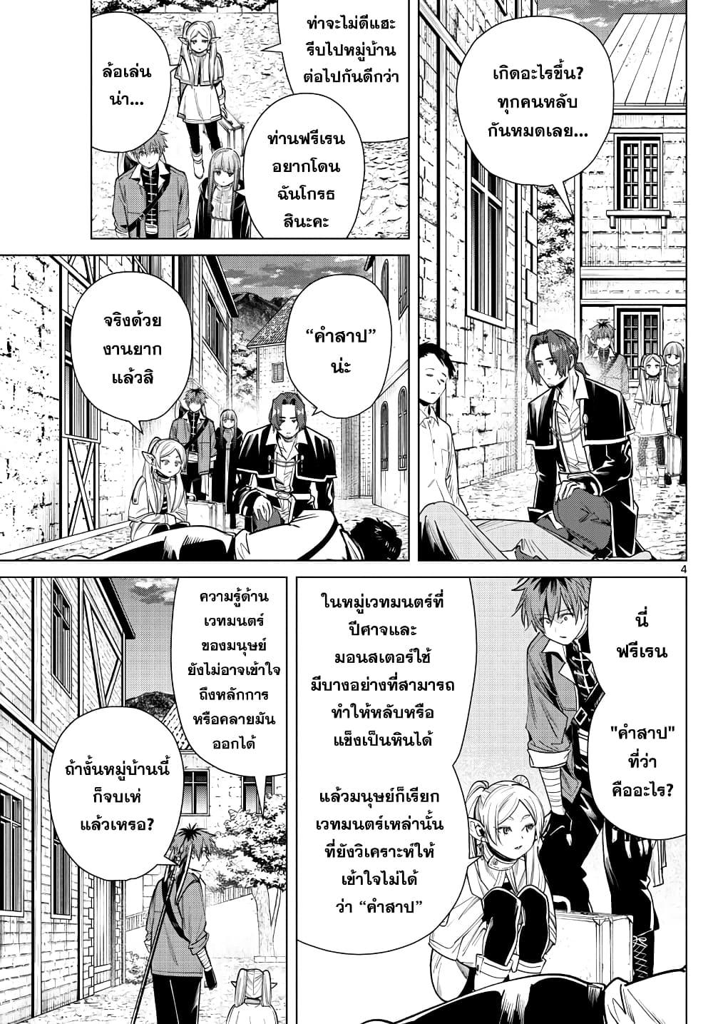 Sousou no Frieren – คําอธิษฐานในวันที่จากลา Chap 31 - Next Chap 32