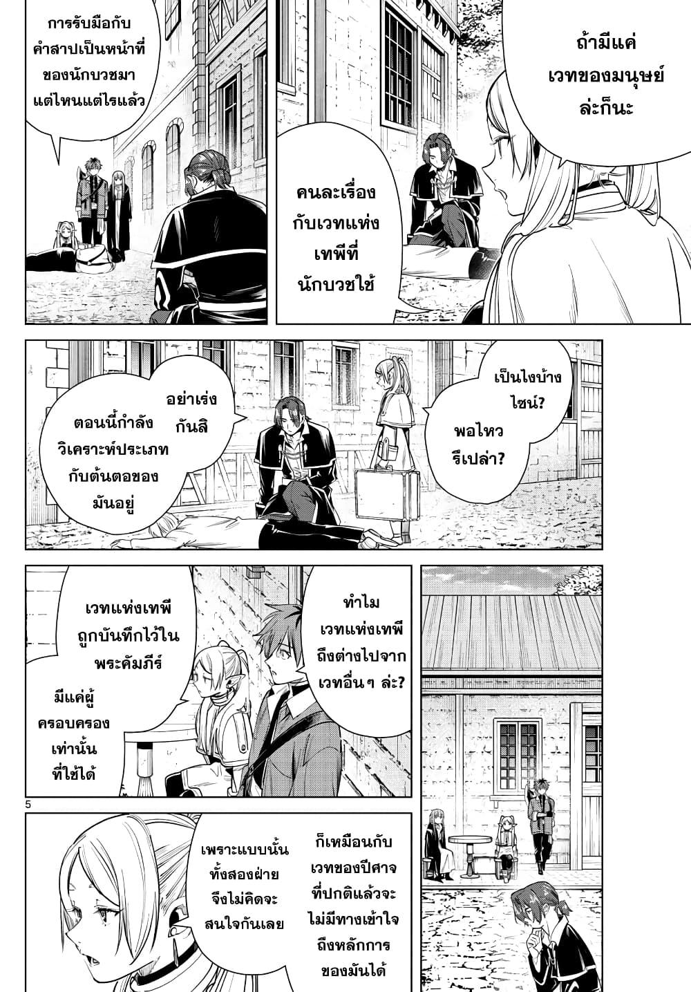 Sousou no Frieren – คําอธิษฐานในวันที่จากลา Chap 31 - Next Chap 32
