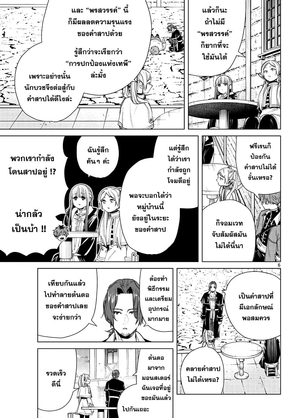 Sousou no Frieren – คําอธิษฐานในวันที่จากลา Chap 31 - Next Chap 32