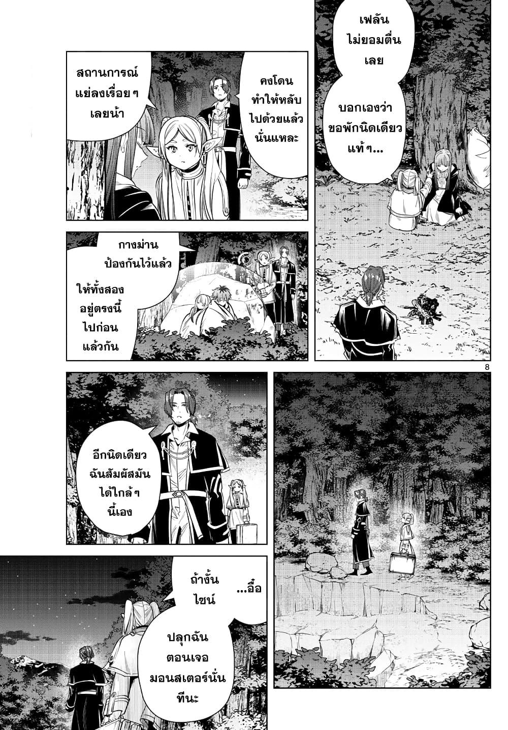 Sousou no Frieren – คําอธิษฐานในวันที่จากลา Chap 31 - Next Chap 32