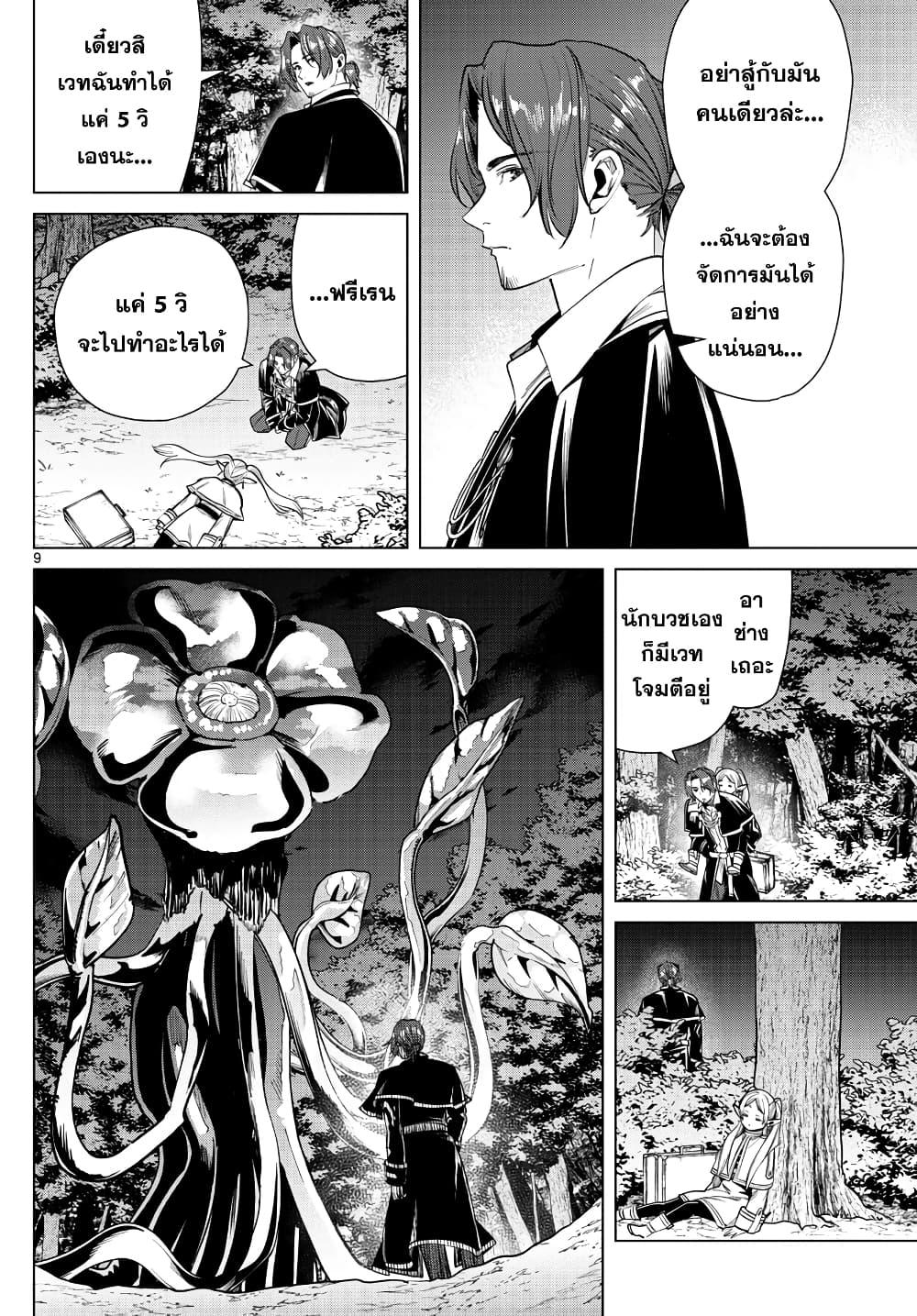 Sousou no Frieren – คําอธิษฐานในวันที่จากลา Chap 31 - Next Chap 32