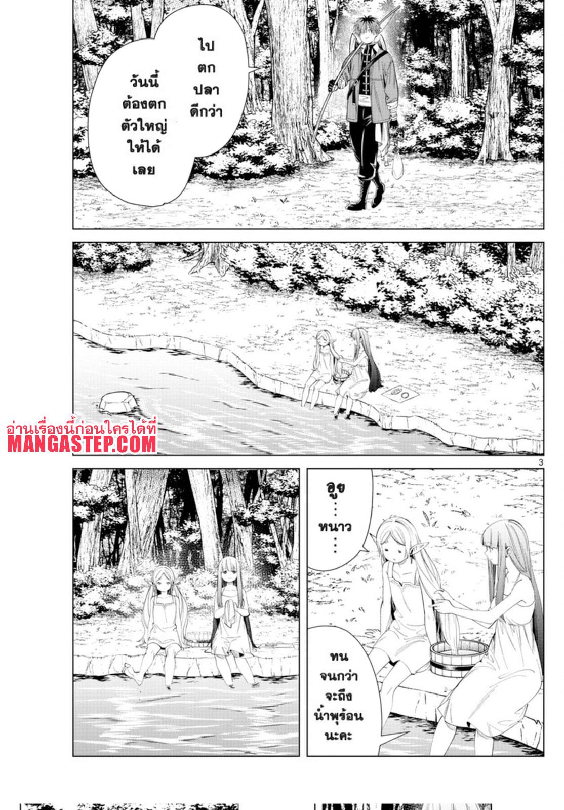 Sousou no Frieren – คําอธิษฐานในวันที่จากลา Chap 62 - Next Chap 63