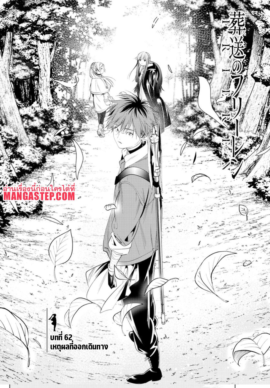 Sousou no Frieren – คําอธิษฐานในวันที่จากลา Chap 62 - Next Chap 63