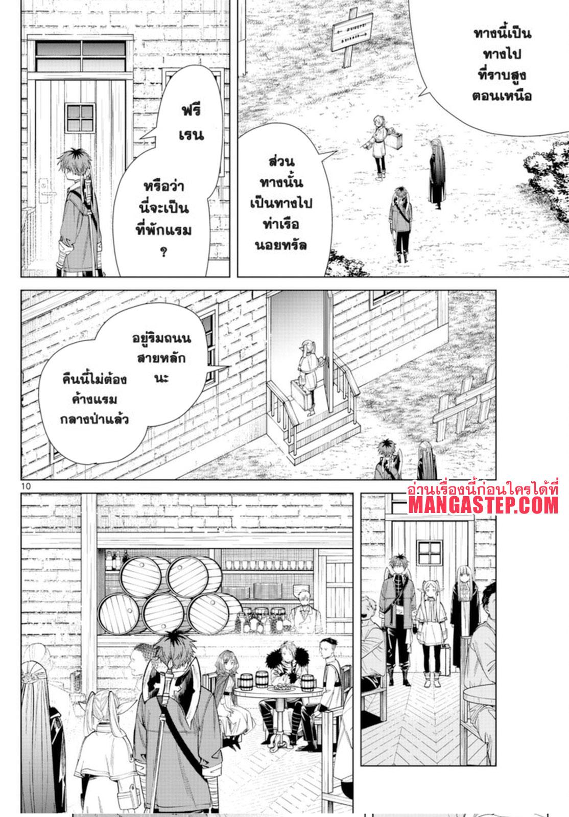 Sousou no Frieren – คําอธิษฐานในวันที่จากลา Chap 62 - Next Chap 63