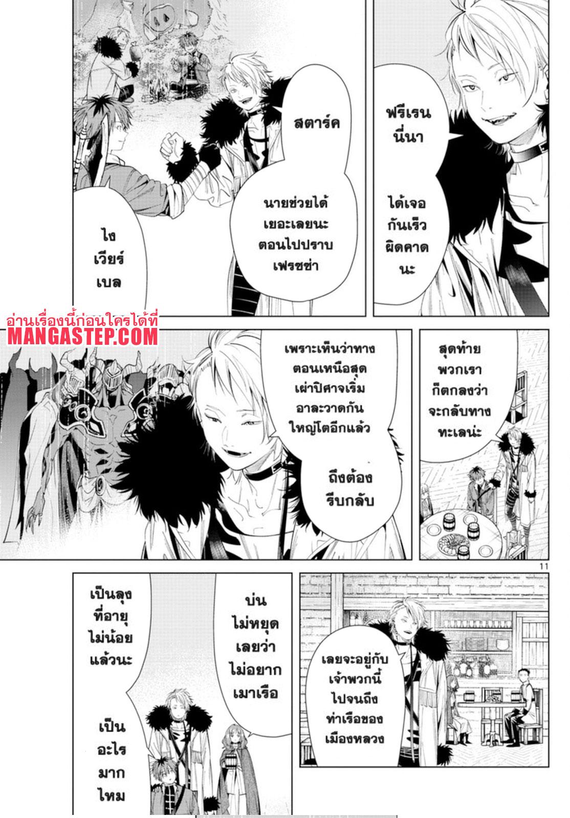 Sousou no Frieren – คําอธิษฐานในวันที่จากลา Chap 62 - Next Chap 63
