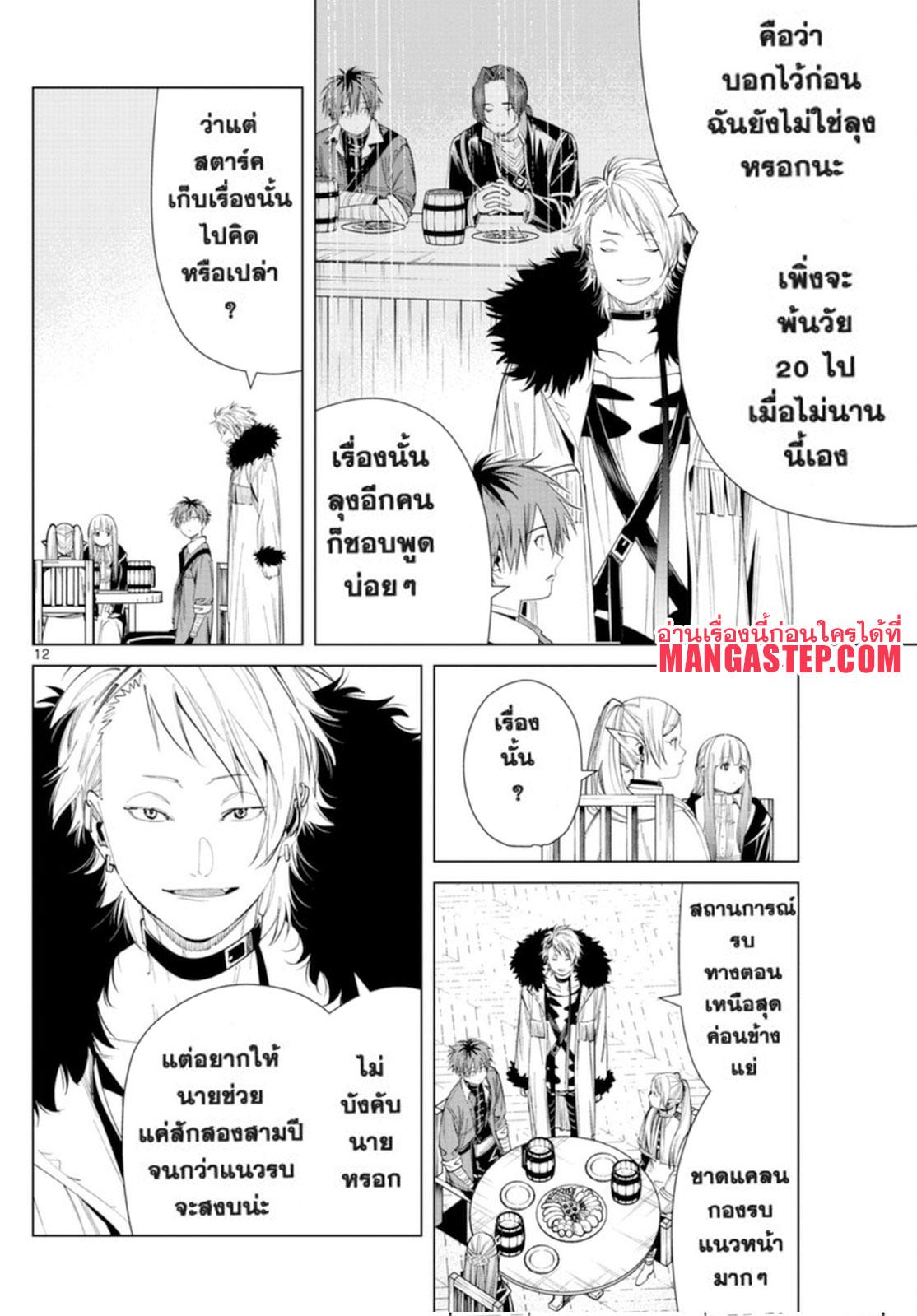 Sousou no Frieren – คําอธิษฐานในวันที่จากลา Chap 62 - Next Chap 63