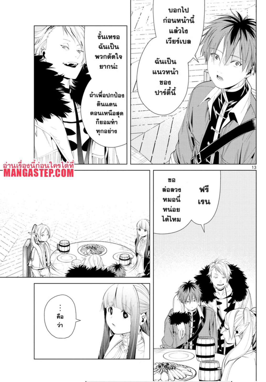 Sousou no Frieren – คําอธิษฐานในวันที่จากลา Chap 62 - Next Chap 63
