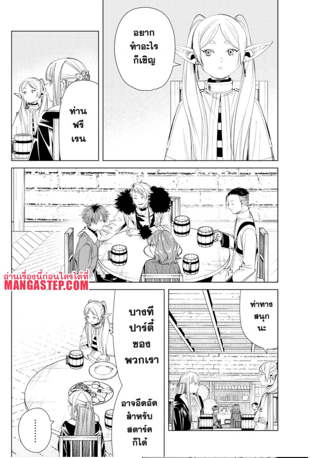Sousou no Frieren – คําอธิษฐานในวันที่จากลา Chap 62 - Next Chap 63