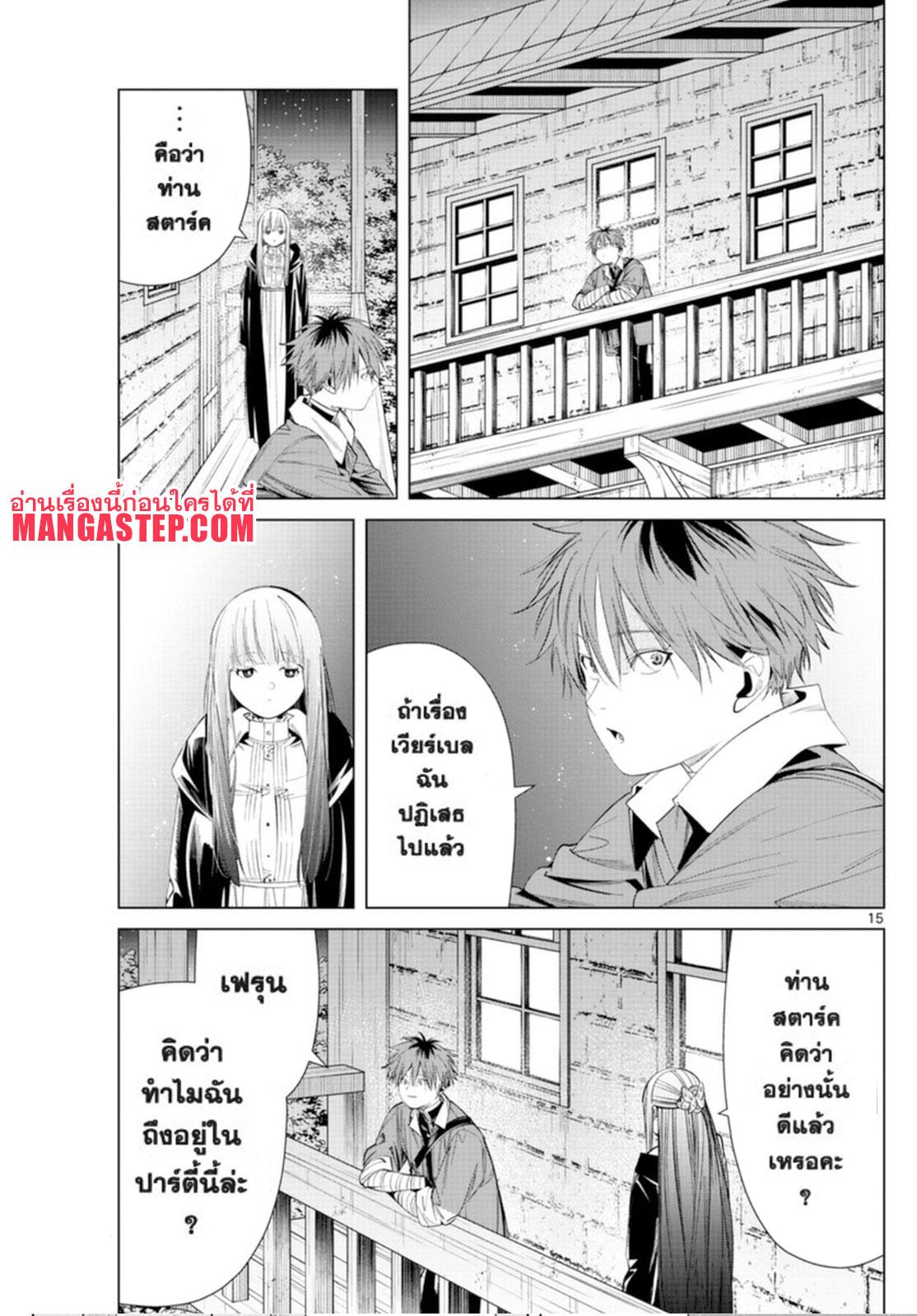 Sousou no Frieren – คําอธิษฐานในวันที่จากลา Chap 62 - Next Chap 63