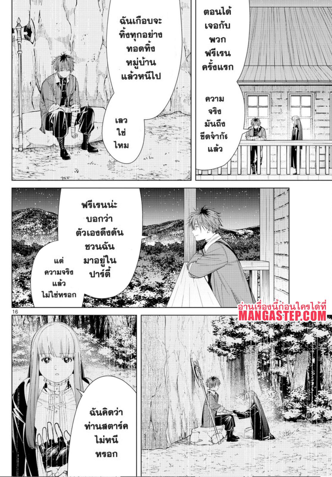 Sousou no Frieren – คําอธิษฐานในวันที่จากลา Chap 62 - Next Chap 63