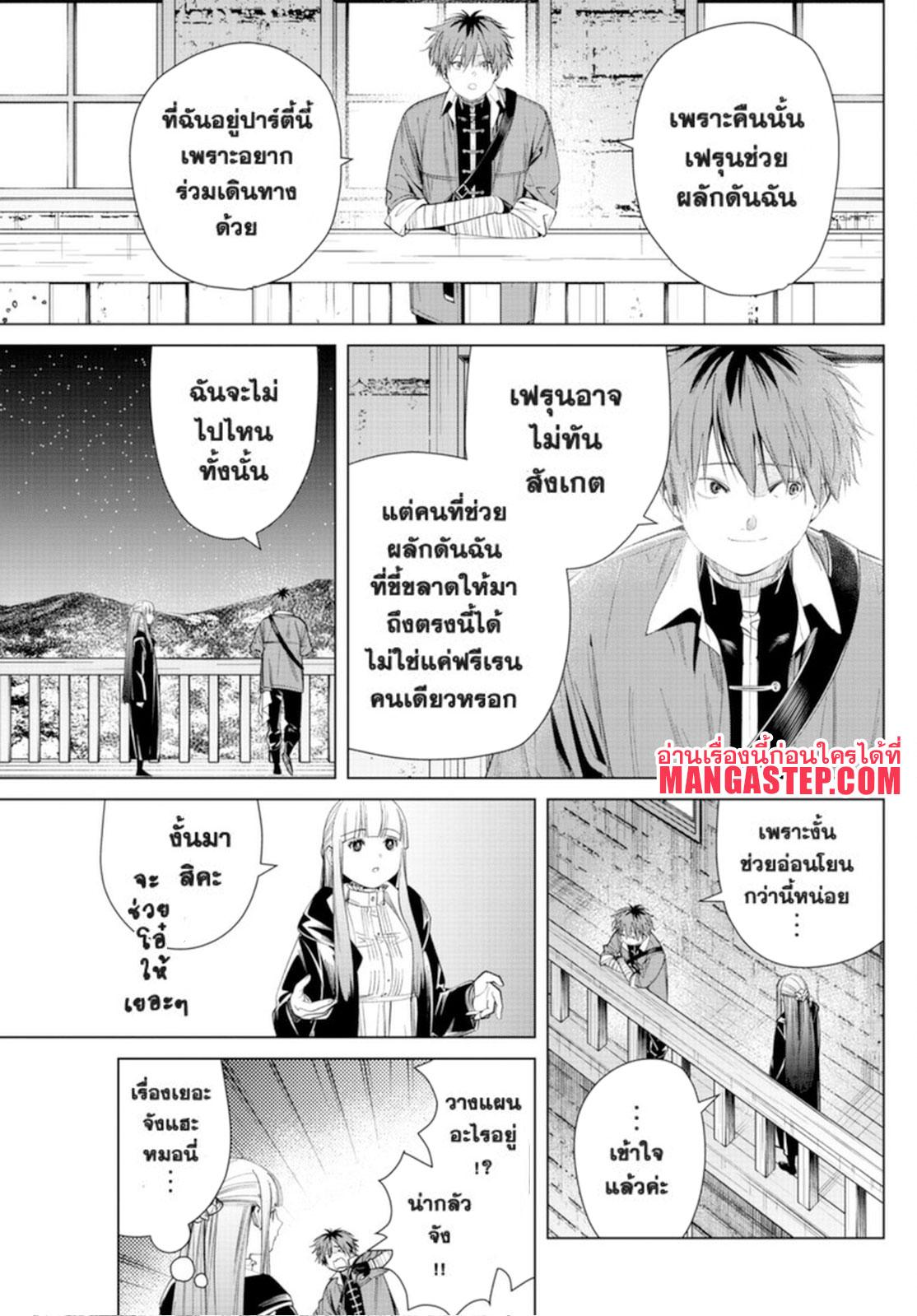 Sousou no Frieren – คําอธิษฐานในวันที่จากลา Chap 62 - Next Chap 63