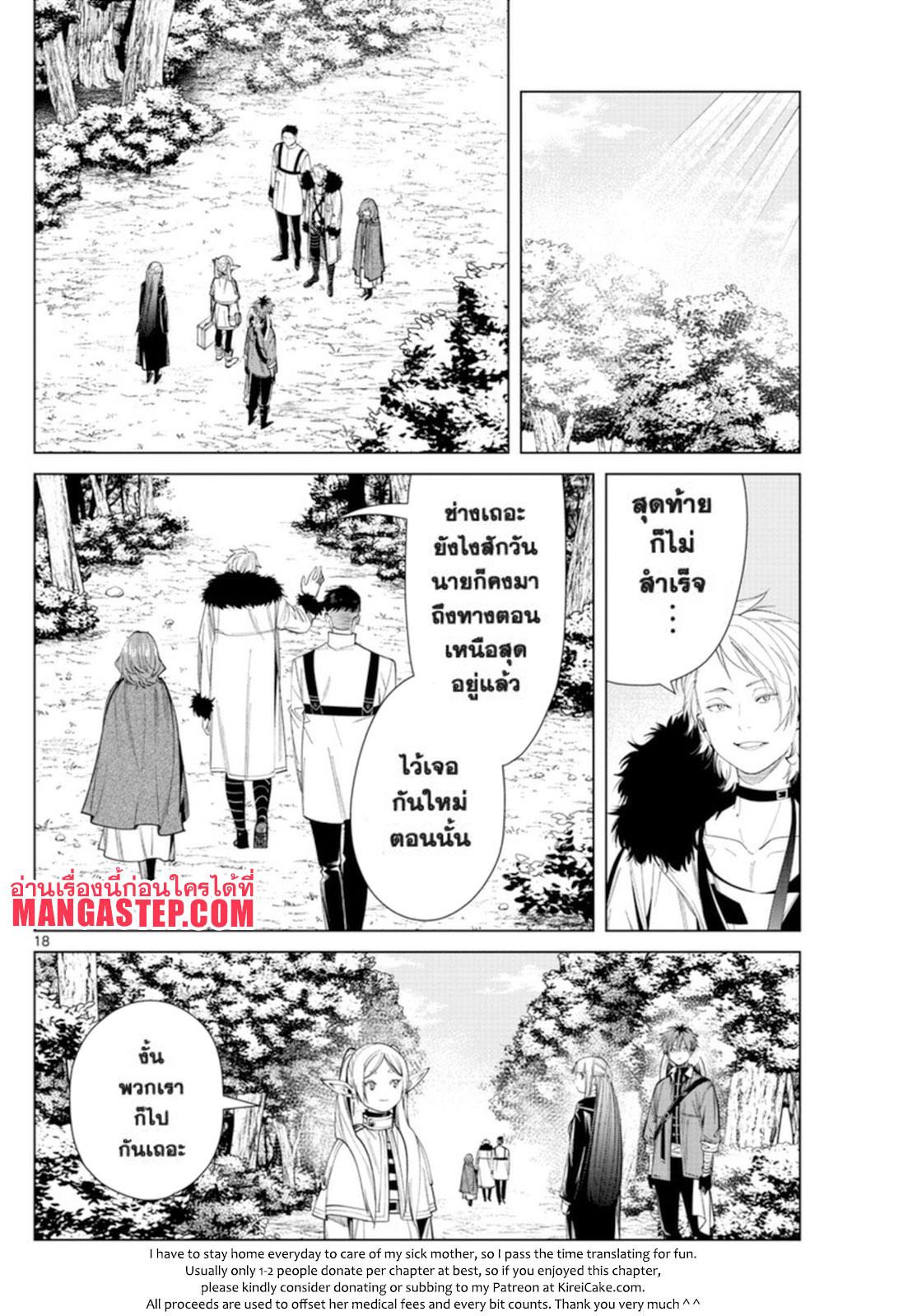 Sousou no Frieren – คําอธิษฐานในวันที่จากลา Chap 62 - Next Chap 63